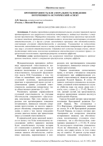 Противоправность или аморальность поведения потерпевшего: исторический аспект