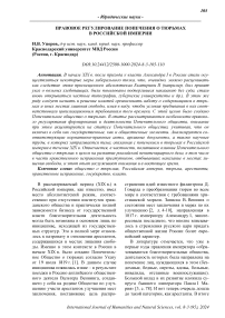 Правовое регулирование попечения о тюрьмах в Российской империи