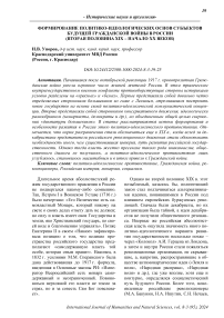 Формирование политико-идеологических основ субъектов будущей гражданской войны в России (вторая половина XIX - начало ХХ веков)