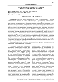 Особенности уголовного процесса по судебной реформе 1864 года