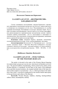 Х аахиргаан дуун - "волчьи песни" западных бурят