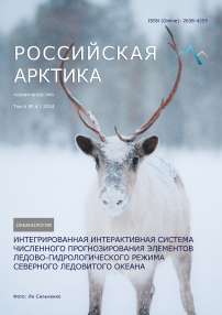 4 (27) т.6, 2024 - Российская Арктика