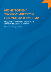 12 (165), 2022 - Мониторинг экономической ситуации в России