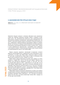 Банковские ресурсы в 2022 году