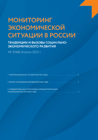 3 (168), 2023 - Мониторинг экономической ситуации в России