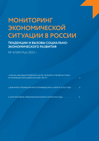 4 (169), 2023 - Мониторинг экономической ситуации в России