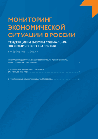 5 (170), 2023 - Мониторинг экономической ситуации в России