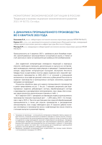 Динамика промышленного производства во II квартале 2023 года