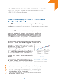 Динамика промышленного производства в IV квартале 2023 года