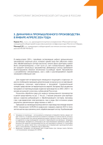 Динамика промышленного производства в январе-апреле 2024 года