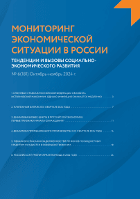 6 (181), 2024 - Мониторинг экономической ситуации в России