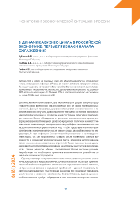 Динамика бизнес-цикла в российской экономике: первые признаки начала охлаждения?