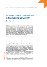 Механизм списания задолженностей регионов по бюджетным кредитам нуждается в совершенствовании