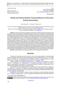 Russian and Chinese Students: Proactive Behaviour and Economic Activity Characteristics