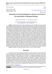 Deformation of University Management in Russia in the Context of the Implementation of Managerial Ideology