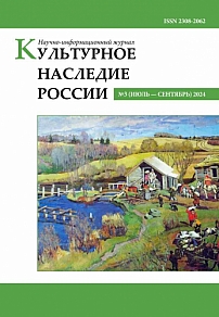 3, 2024 - Культурное наследие России