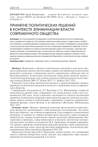 Принятие политических решений в контексте элиминации власти современного общества