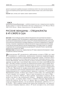 Русские женщины - специалисты в ИТ-сфере в США