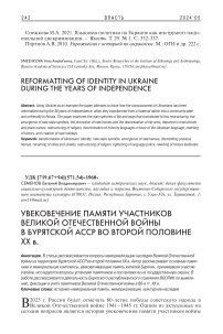 Увековечение памяти участников Великой Отечественной войны в Бурятской АССР во второй половине ХХ в