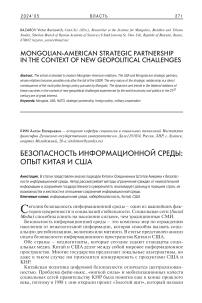 Безопасность информационной среды: опыт Китая и США