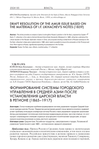 Формирование системы городского управления в Средней Азии после установления царской власти в регионе (1865-1917)