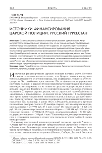 Источники финансирования царской полиции: русский Туркестан