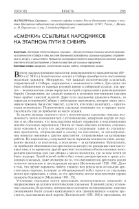 "Сменки" ссыльных народников на этапном пути в Сибирь