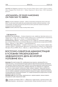 Восточно-сибирская администрация в условиях преобразований медицинского дела во второй половине XIX в