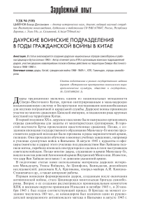 Даурские воинские подразделения в годы гражданской войны в Китае