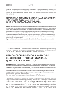 Черноморский регион в нарративе безопасности России и запада до и после начала СВО