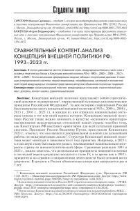 Сравнительный контент-анализ концепций внешней политики РФ: 1993-2023 гг