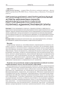 Организационно-институциональные аспекты механизма канала рекрутирования российской политико-административной элиты