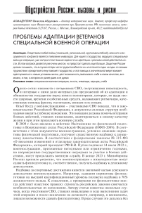 Проблемы адаптации ветеранов специальной военной операции