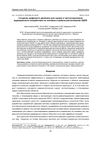 Создание цифрового двойника для оценки и прогнозирования радиационного воздействия на человека в районе расположения ОДЭК