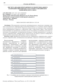 Институализация приграничного и межрегионального взаимодействия Кыргызстана в рамках Евразийского экономического союза