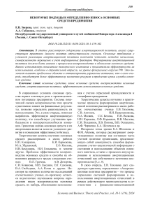 Некоторые подходы к определению износа основных средств предприятия