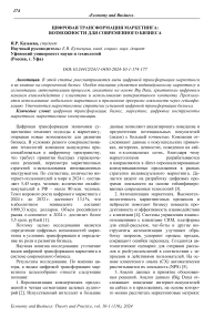 Цифровая трансформация маркетинга: возможности для современного бизнеса