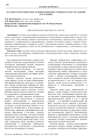 Научно-теоретические основы понятия уровня и качества жизни населения