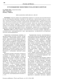 Пути повышения эффективности налогового контроля