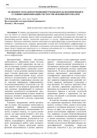 Особенности взаимоотношений руководитель-подчиненный в условиях цифровизации систем управления персоналом