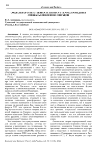 Социальная ответственность бизнеса в период проведения специальной военной операции