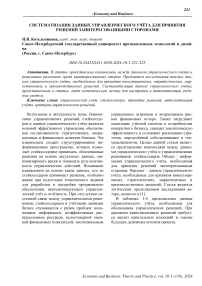 Систематизация данных управленческого учёта для принятия решений заинтересованными сторонами