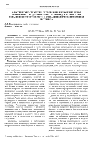 Классические стратегии преподавания ключевых основ финансового моделирования: анализ недостатков, пути повышения эффективности и сокращения времени освоения материала