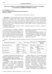 Покупка сырья на электронной площадке ПАО «Сибур Холдинг». Как избежать ошибок в выборе товара