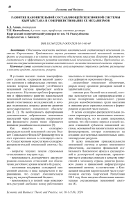 Развитие накопительной составляющей пенсионной системы Кыргызстана и совершенствование ее механизмов