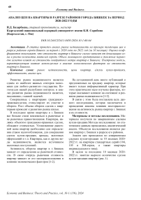 Анализ цен на квартиры в разрезе районов города Бишкек за период 2020-2022 годы