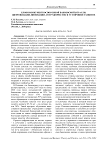 Блоки конкурентоспособной банковской отрасли: цифровизация, инновации, сотрудничество и устойчивое развитие