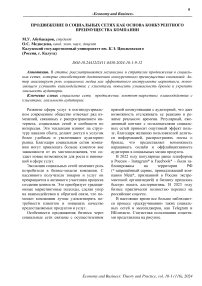 Продвижение в социальных сетях как основа конкурентного преимущества компании