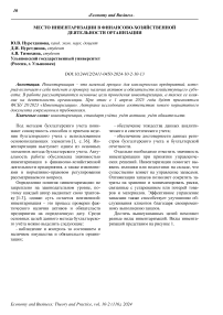 Место инвентаризации в финансово-хозяйственной деятельности организации