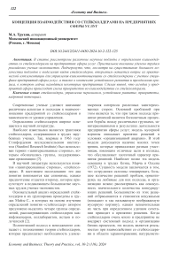 Концепция взаимодействия со стейкхолдерами на предприятиях сферы услуг